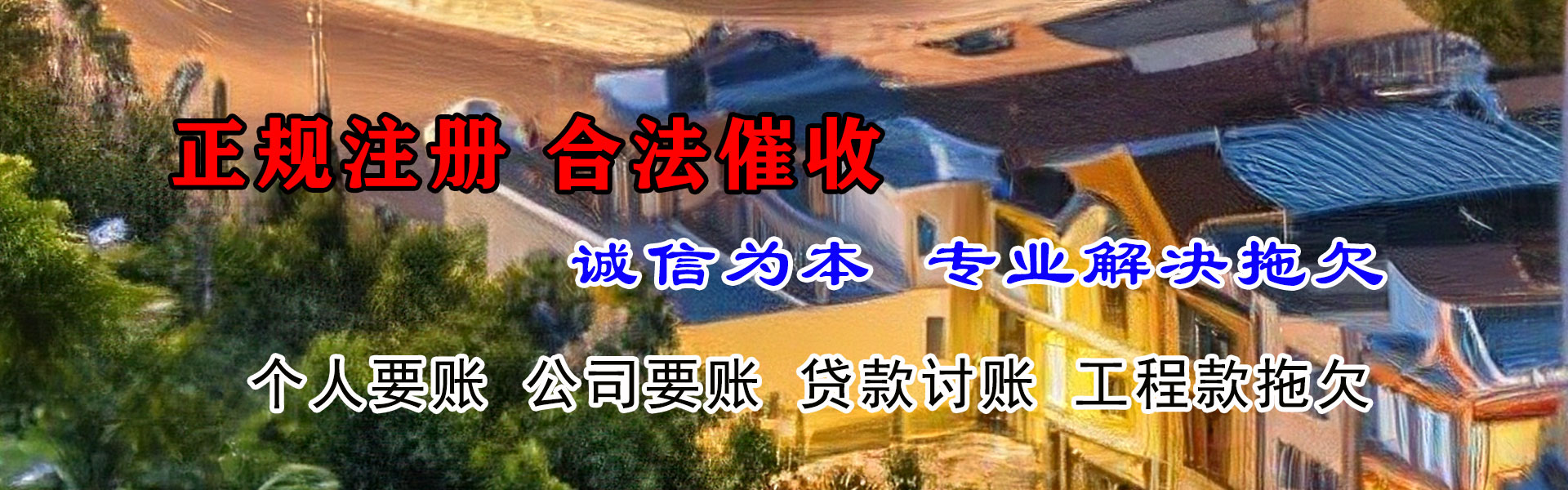 鸠江收债公司