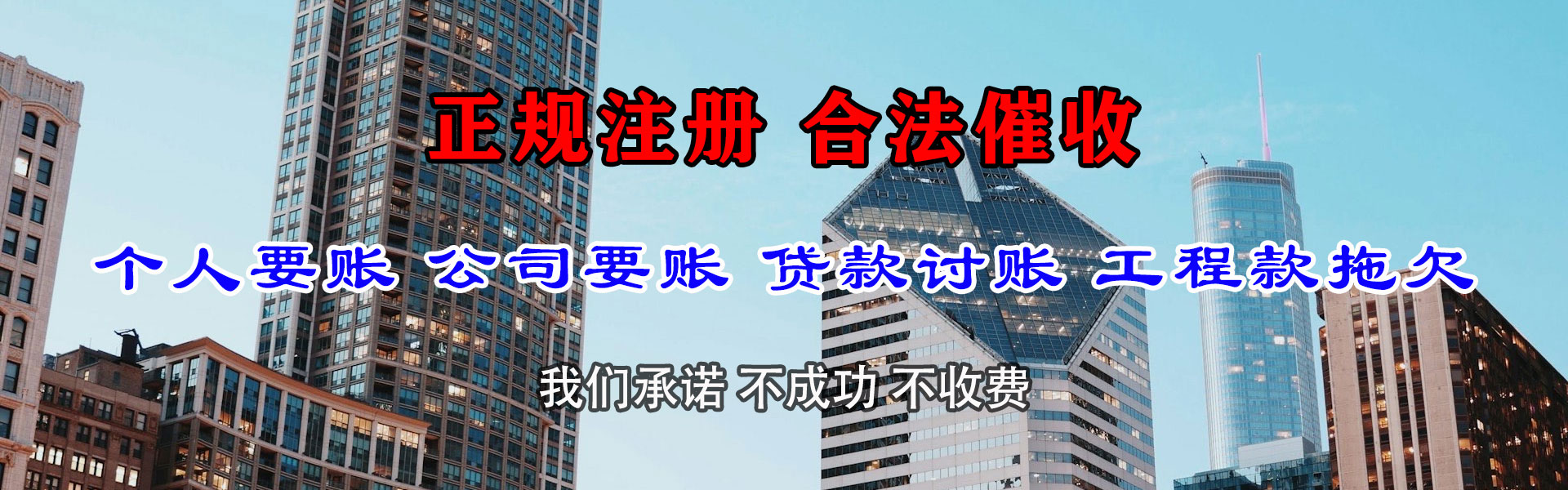 鸠江腾速达收账公司